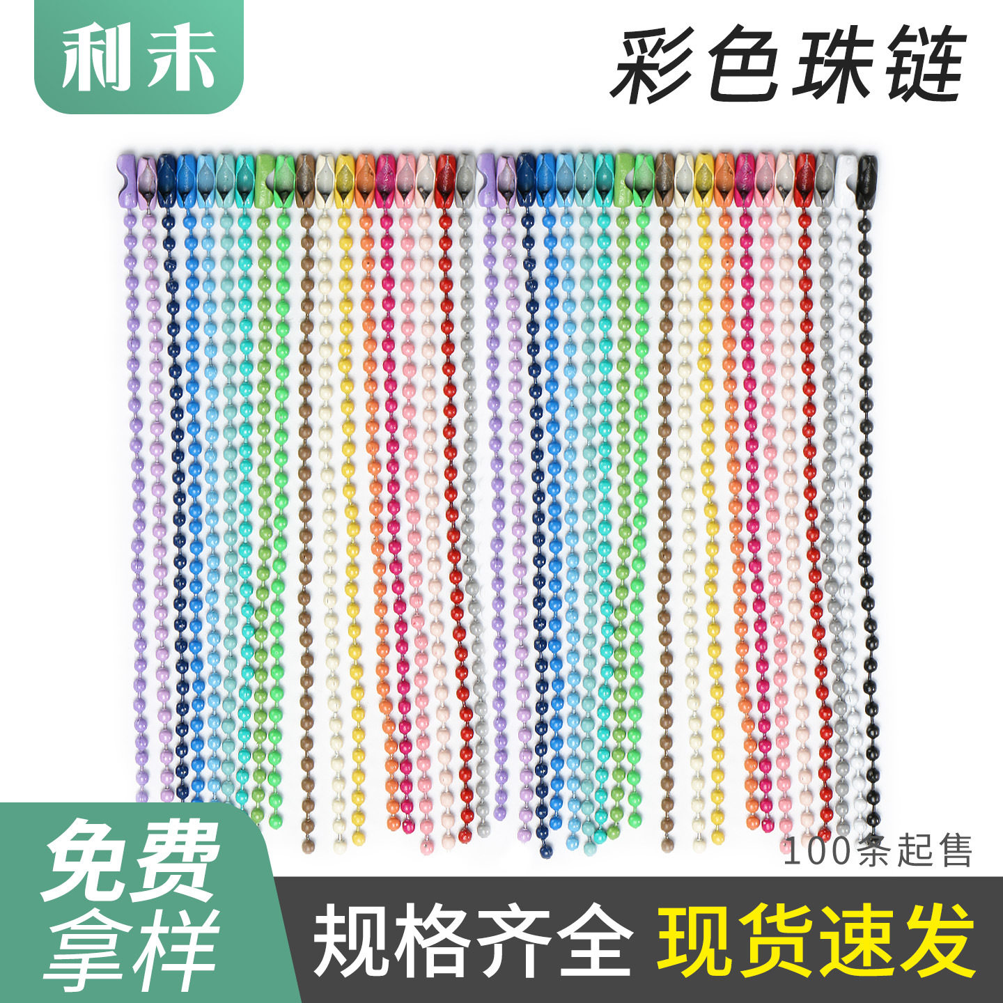 เครื่องประดับ DIY อุปกรณ์เสริมขายส่งสีสันลูกปัดโซ่แขวน โลหะเ...