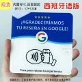 Nfc table sticker--spanish (ready in stock)