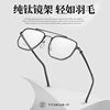Linde Same Frame Ultra Light Glasses Frame Pure Titanium Frame Men's Glasses Myopia Double Beam 2613 Danyang Optical Factory