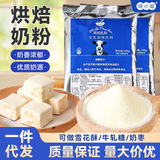 Сухое молоко для выпечки Miss Baking Cake 100 г Нуга Снежинка Хрустящая корочка Молочный мармелад Специальный материал сухое заваренное молоко Сырье