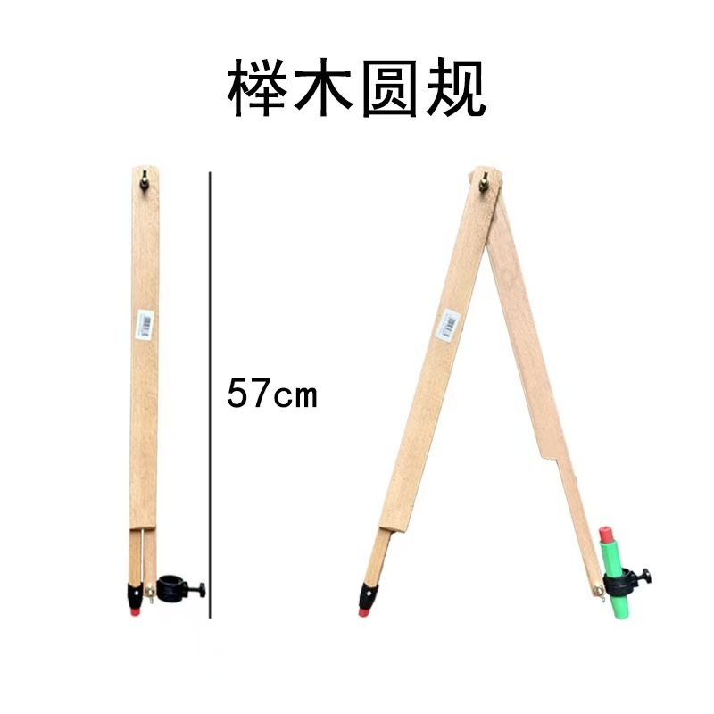 Beech compasses teacher demonstration drawing drawing instrument drawing circle tool sucker rubber head teaching drawing solid wood compasses