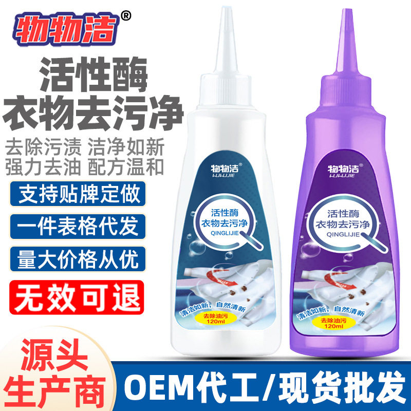 Средство для обеззараживания одежды с активными ферментами Wuwujie clean vibrato в том же стиле, что и средство для обеззараживания одежды от плесени и обезжиривания, 120 мл Изображение 1