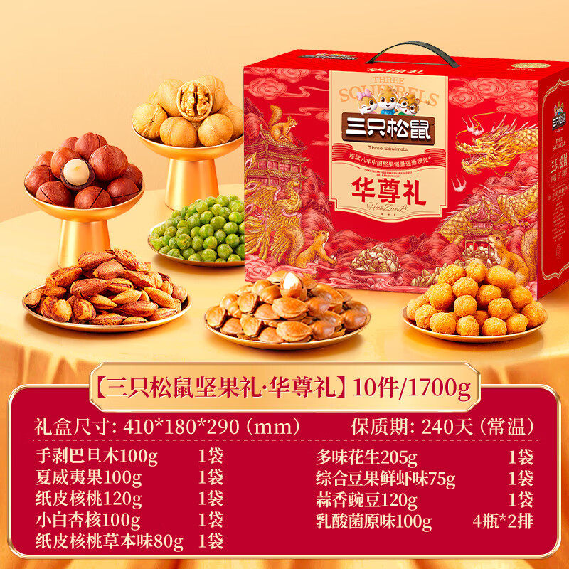 Three Squirrels Nuts Gift Box Snacks Gift Bag Pregnant Women Mixed Daily Dried Fruit Daquan Leisure Snacks Healthy