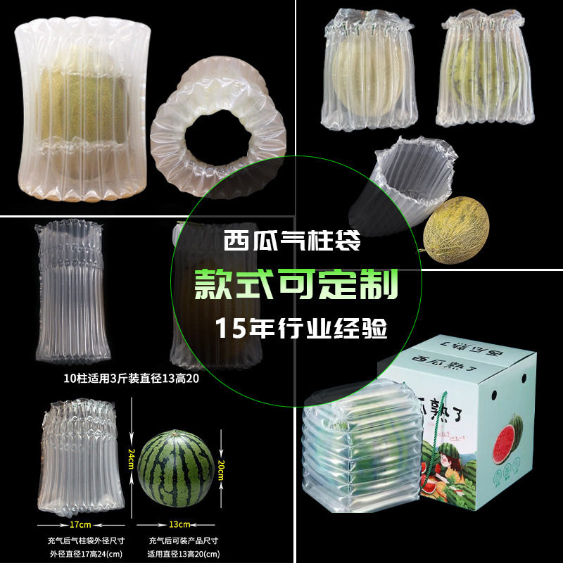 Cantaloupe Air Bag Packaging Bag Anti-Fall Bubble Column Bag Express Special Packaging Thickeneded Watermelon Anti-Collision Air Column Bag