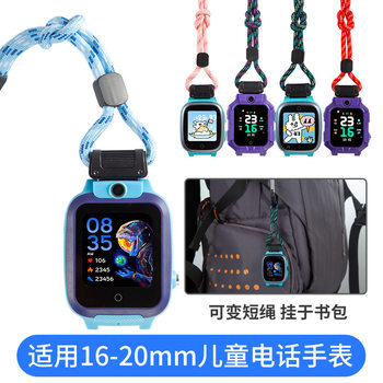 Suitable for children's telephone watches Lenovo Jinli Philips Skyworth Changhong and other 16MM20MM interface hanging neck rope