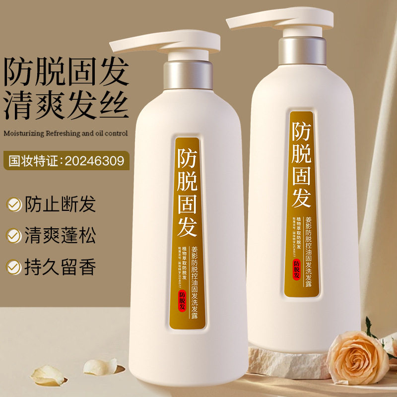 国妆特证防脱固发洗发露滋润营养护发素何首乌侧柏叶防脱发洗发水