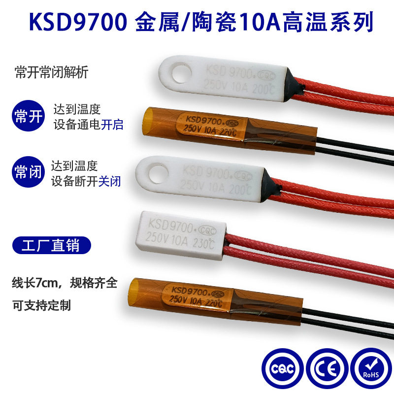 KSD9700 thermal protector 0 degree ~ 230 degree high temperature thermostat low temperature thermal protector 250 degree thermostat