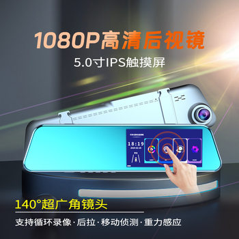 New High-Definition Dual-Recording Driving Recorder Rearview Mirror Blue Screen Anti-Glare Travel Recorder 4.7inch Hd 1080P