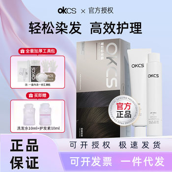 Okcs Hair Dye Cream Plant Hair Dye Black Brown Dye Cream to Cover White Hair Black Women and Men to Dye Their Hair at Home Genuine