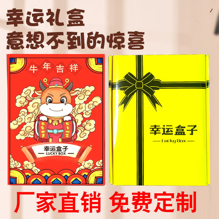 Lucky Box Net Red Blind Box Box Wishing Gift Box Empty Box Creative Birthday Surprise Box Gift Box Spot