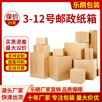 1-12 postal carton e-commerce special packing carton logistics transfer box daily necessities packing box in stock wholesale