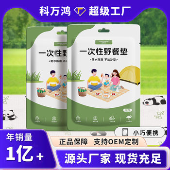Outdoor camping disposable picnic mat thickened cloth moisture-proof mat spring outing mat folding waterproof beach lawn mat