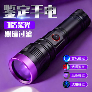 Strong Light Flashlight Uv365 Black Mirror Purple Light Flashlight for Identification and Detection, Anti-Counterfeiting High-Power Zoom Flashlight