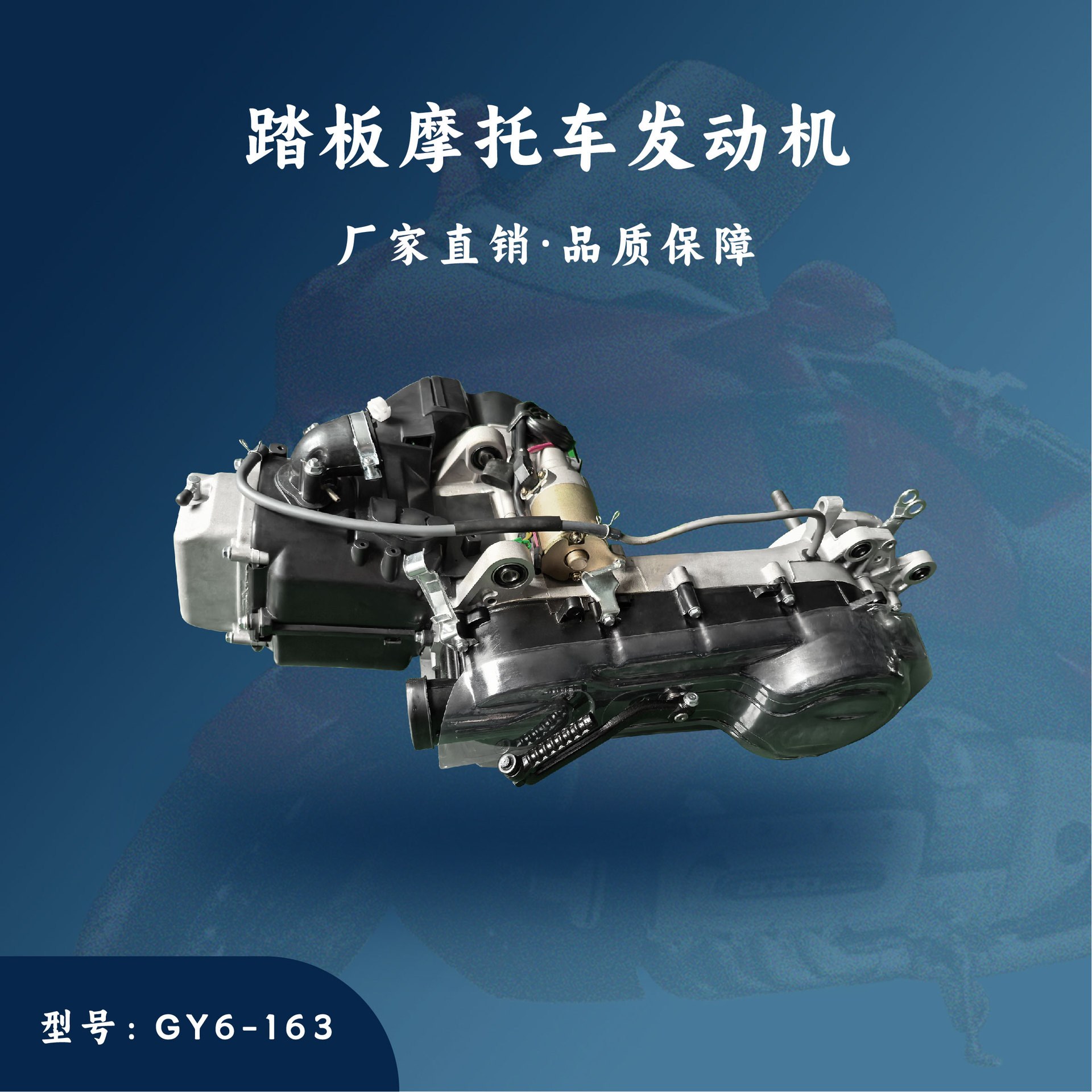 Завод прямых продаж Jianhao scooter GY6-163 с двигателем в сборе 200cc