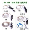 USB 5V light strip switch 2835LED self-adhesive induction cabinet wardrobe decoration atmosphere light bar model DI Y light