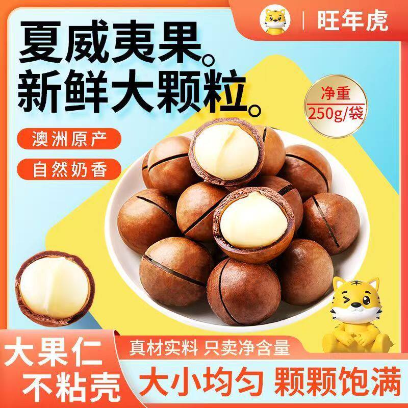 Milk-Flavored Thin-Skinned Macadamia Nuts in Bags 500g Hand-Peeled Walnut Cream-Flavored Large Nuts Macadamia Nuts