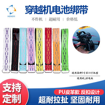 Drone Battery Strap Anti-slip Lithium Battery Tie Velcro Strap Strap Crossing Machine Backbuckle Nylon Strap