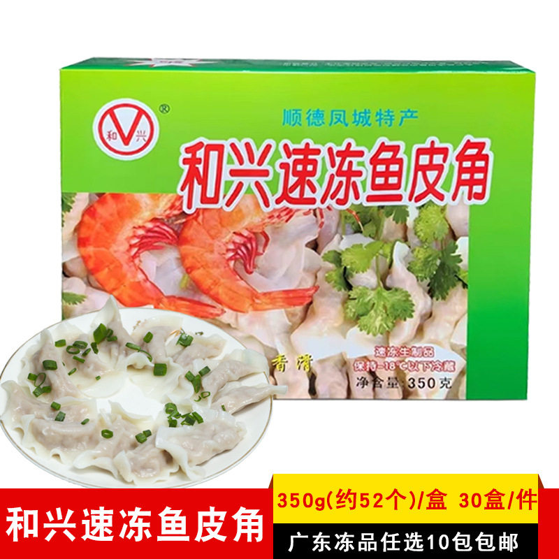 Hexing Quick-Frozen Fish Skin Corner 350g Shunde Specialty Hot Pot Ingredients Side Dishes Fresh Meat Dumplings Commercial Frozen Semi-Finished Products
