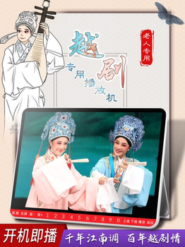 Wholesale Xia Xin Yue Opera Player, Large-Screen Opera Player for the Elderly, High-Definition Opera Player for the Elderly to Relieve Boredom and Listen to Opera