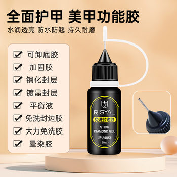 Nail function glue removable bottom glue edge sealing glue vigorously stick drill glue blooming glue plating crystal seal layer nail polish glue wholesale