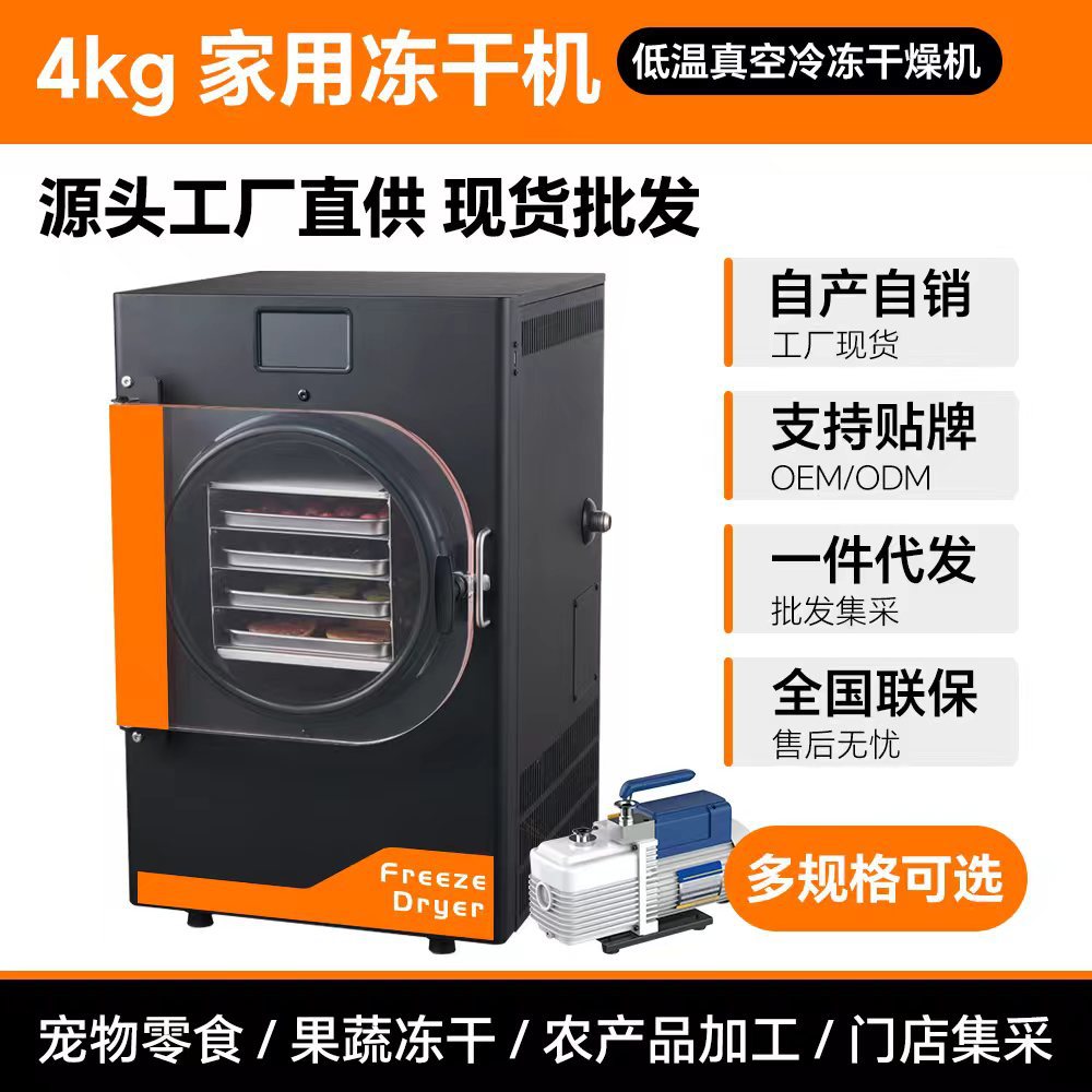 Commercial 4kg intelligent freeze dryer for pet food, fruit and meat processing, defrosting, pre-freezing, vacuum freeze drying