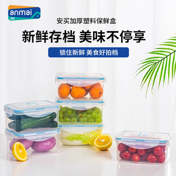 Amuy Food-grade Plastic Crisper Refrigerator Food Storage Box Fruit Sealed Lunch Box Outdoor Portable Sealed Box