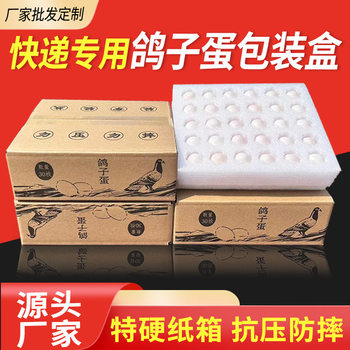 Pearl Cotton Pigeon Egg Holder Express Packaging Shockproof Shatterproof Gift Box Pigeon Egg Packing Box Foam Holder Customization