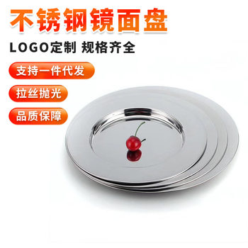 401 Stainless Steel Thickened Mirror Plate with Patterned Color Flat Plate Tray Steak Plate Decorative Tray Can Be Customized with Logo