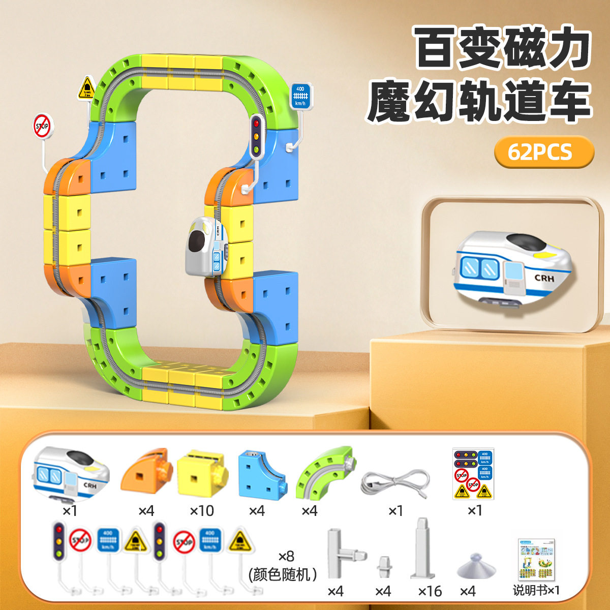 儿童魔幻磁吸轨道车立体磁力百变拼装积木玩具反重力电动轨道火车