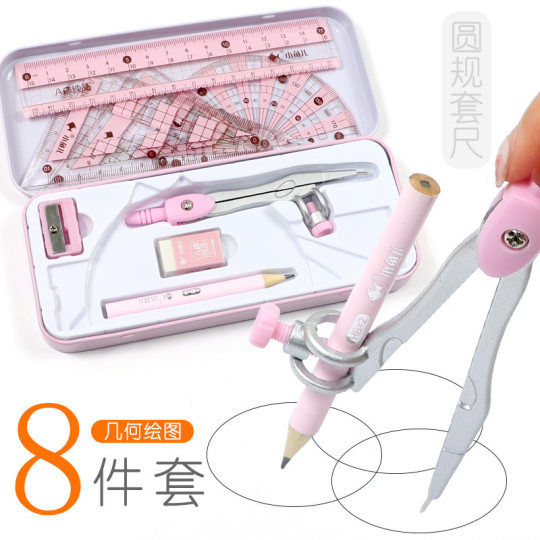 Xiaoyuer student compasses suit piece set mathematics examination set ruler iron compasses suit learning suit 2220