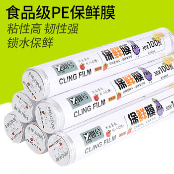 Food Grade Household Food Preservative Film Leftover Leftover Refrigerator Fresh-keeping Anti-cross-flavor Special Bowl Universal Preservative Film