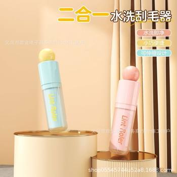 Portable Washable Lint Remover and Shaver Two-In-One Small Dust Remover Roller for High-Looking Clothing and Cat Hair Cleaning Artifact