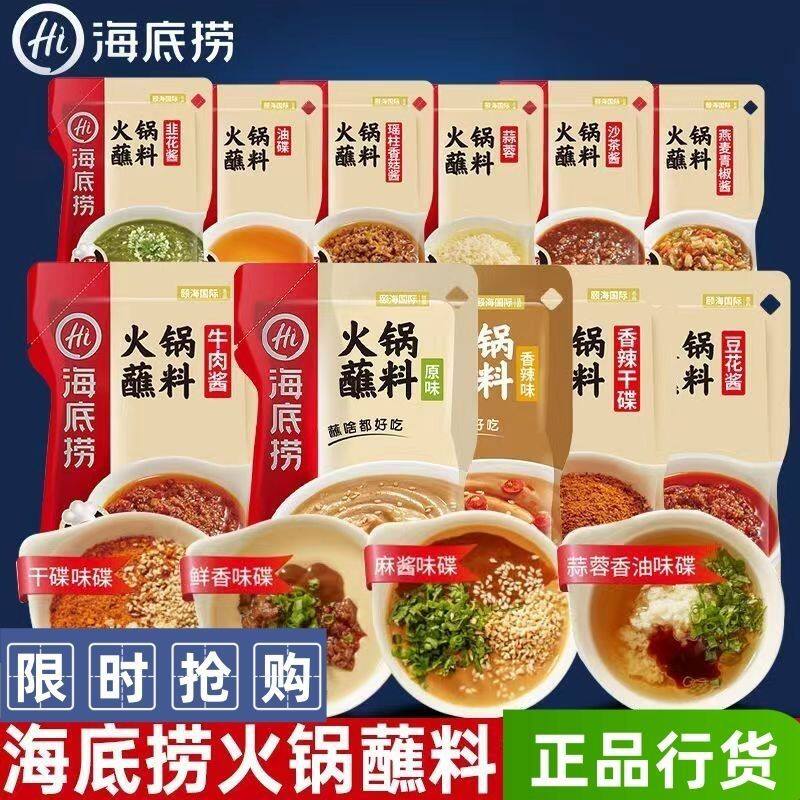 Haidilao Hot Pot dipping sauce sesame sauce original flavor spicy spicy dipping sauce seasoning whole commercial Affordable Price