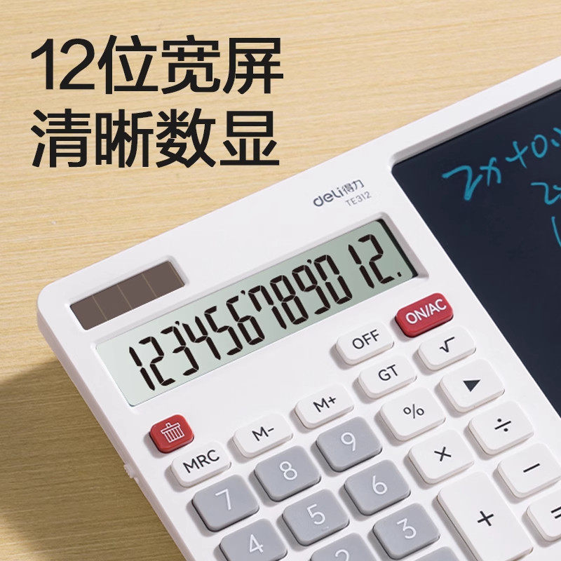得力TE312手写板计算器太阳能电池双电源会计办公考试商用计算器