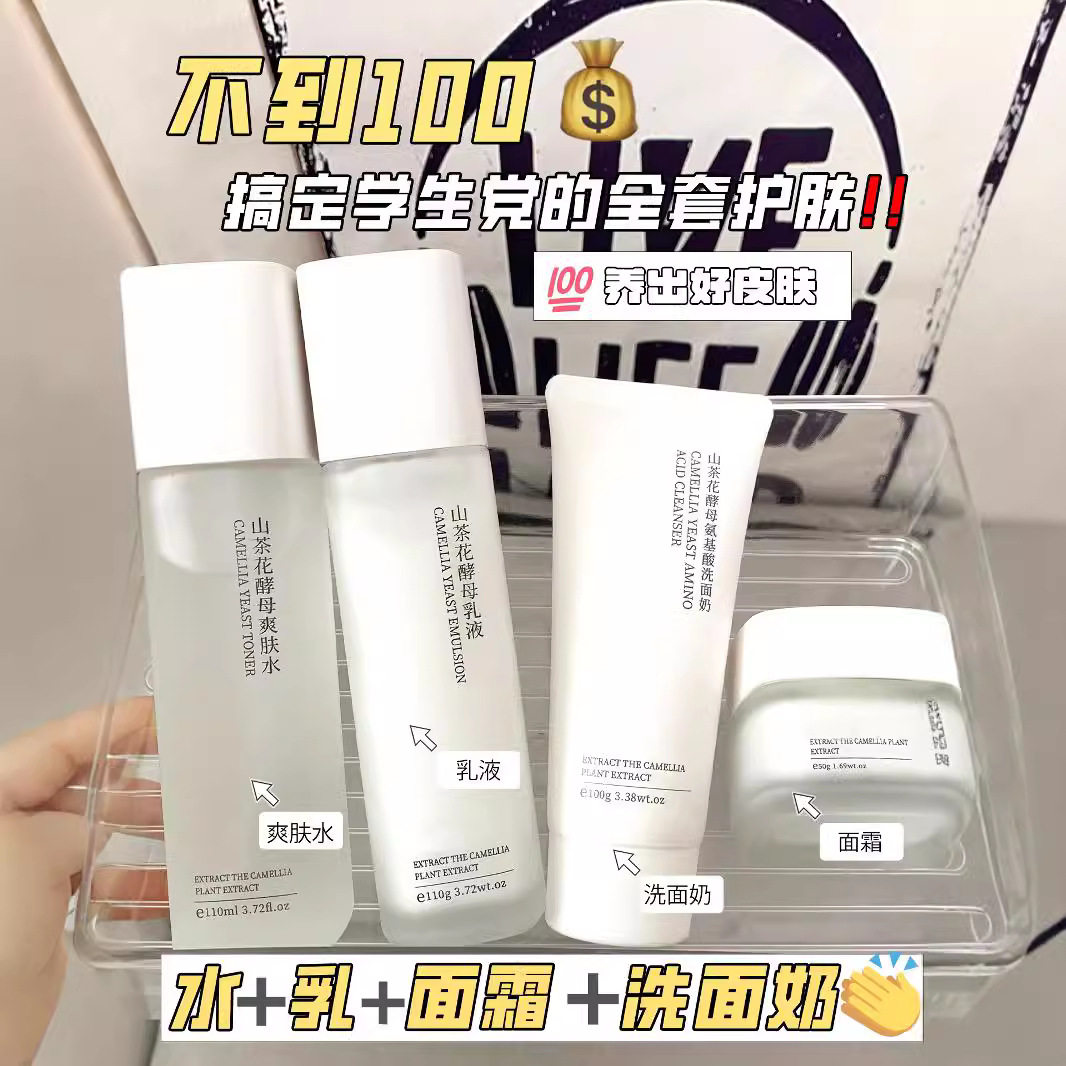 Camellia Yeast Combination Four-Piece Set Hydrating Moisturizing Cream Lotion Toner Facial Cleanser Skin Care Set Wholesale