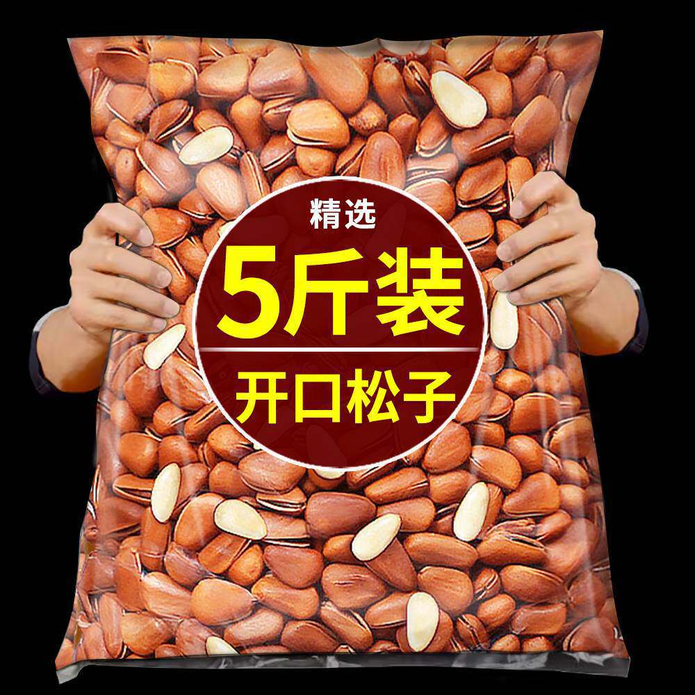 Extra-Large Pine Nuts Northeast 2023 New Brazilian Open Pine Nut Kernels Snack Bulk New Year