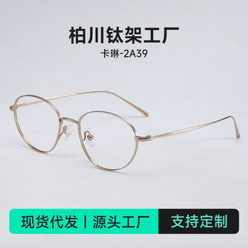 Titanium Frame Karin 2A39Edell Same Style Nerd Asymmetrical Oval 927t Glasses for Women Cute Anti-Blue Light