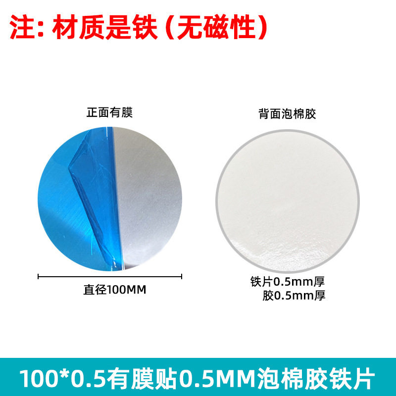 引磁片厂家手机支架配件圆形长方形黑色磁吸贴片感应灯铁片带背胶
