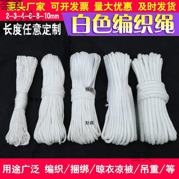 Nylon Rope, Braided Rope, Nylon Rope, Clothesline, Binding Rope, Outdoor Tent Rope, Thin Rope, Packing Rope