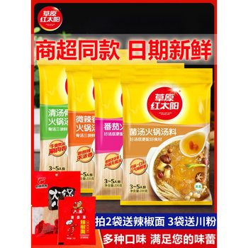 Original Red Sun Hot Pot Base Material Clear Soup Fungus Soup Tomato Household Spicy Pot Seasoning