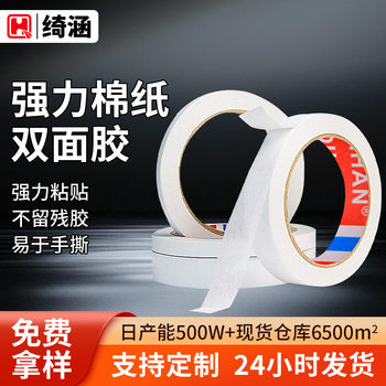 White Office Double-Sided Tape High Viscosity Oil Glue Children's Handmade Strong Fixed Hot Melt Tissue Paper Double-Sided Tape Wholesale