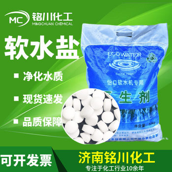 in stock supply soft water salt water softener special salt 10kg20kg soft water salt
