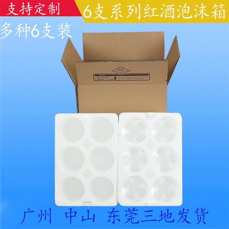 In Stock: 6 Red Wine Foam Boxes for Express Delivery, 11-Inch Diameter Boxes, Beverage Foam Boxes, Manufacturer's Logistics and Express Delivery Special Use