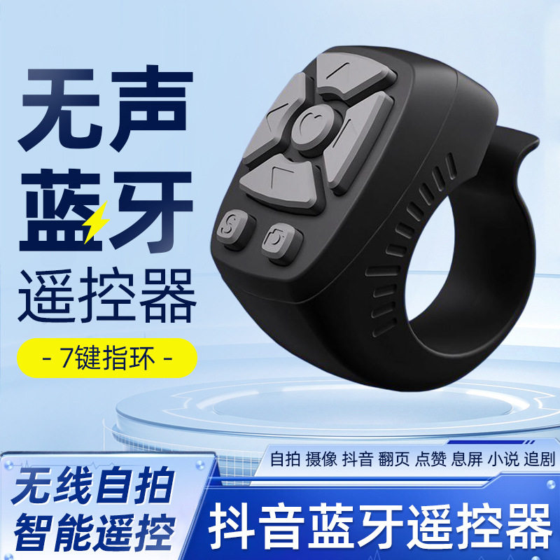 Tiktok Bluetooth Remote Control 7-Button Ring Wireless Selfie Controller Kuaishou Short Video Likes Page-Turning Camera Smart Device
