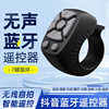 Tiktok Bluetooth Remote Control 7-Button Ring Wireless Selfie Controller Kuaishou Short Video Likes Page-Turning Camera Smart Device