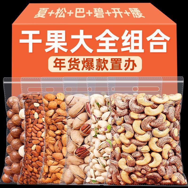 New Year's Pure Nut Mix Mid-Autumn Festival Gift Pack Mixed Dried Goods Dried Fruit Snacks Pregnant Women Whole Box Gift Box Wholesale