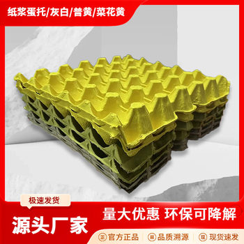Environmentally Friendly Paper Pulp Egg Tray Waterproof Egg Tray Degradable 30 Egg Trays Shockproof Egg Tray Transportation Firm