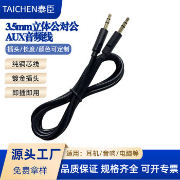 Aux Audio Cable 3.5mm Gold-Plated Male to Male Av Cable One-To-One Car-To-Mobile Phone Audio Cable Bluetooth Cable