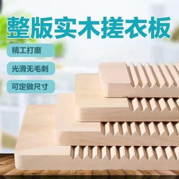 Solid Wood Washboard, Solid Wood Laundry Washboard, Whole Board, Thickened, Large and Small, Household Washboard, Non-Mouldy Clothes