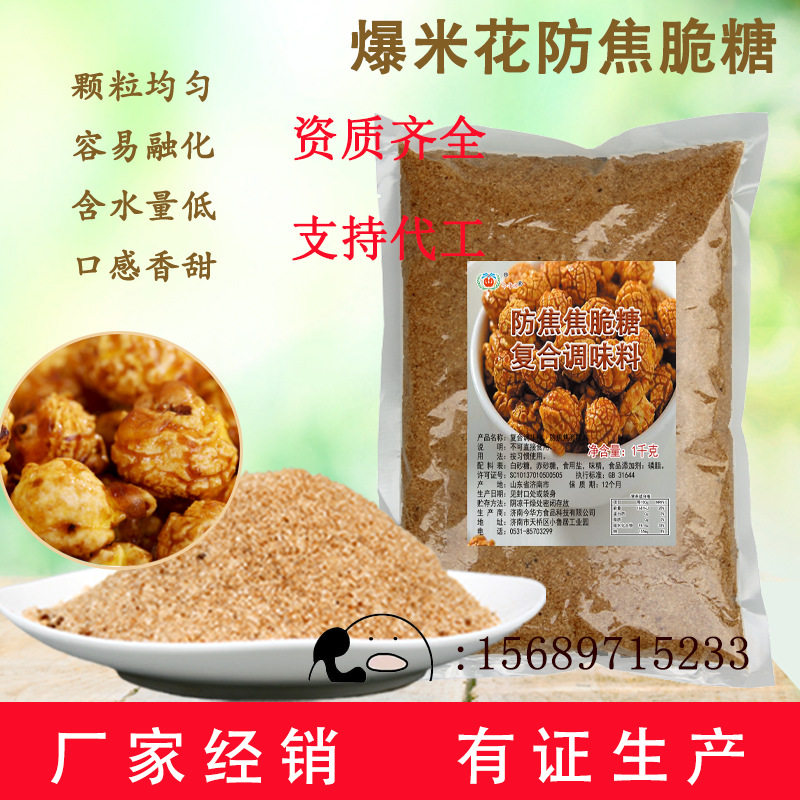Anti-caramel 1kg popcorn candy for Jinhua Square popcorn raw material anti-Coke pot caramel flavor popcorn candy